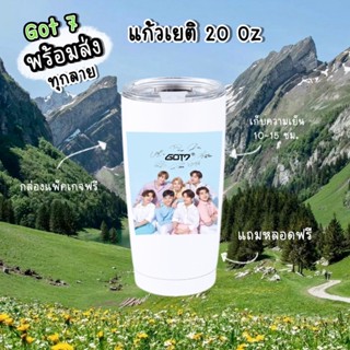 💚แก้วเยติ 20 Oz ลาย Got 7 พร้อมส่งทุกลาย แก้วเก็บความเย็น แก้วสกรีนรูป