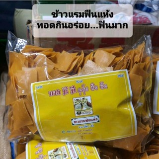 ข้าวแรมฟืนแห้ง(สูตรเจ)..1ห่อ