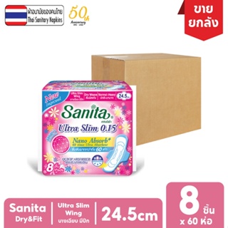 [ยกลัง!! 60ห่อ] Sanita / แซนนิต้า ผ้าอนามัย ดราย แอนด์ ฟิต ผิวสัมผัสแห้ง บางเฉียบ0.15 มีปีก 24.5ซม. 8ชิ้น/ห่อ