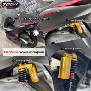 YSS G-Series gold edition black ตรงรุ่นPcx160 365mm.(ความสูงเดิม)