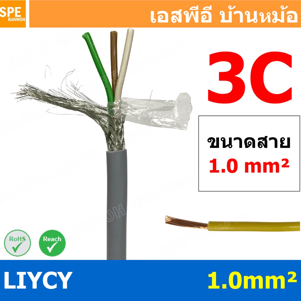 [ 1 เมตร ] สาย LiYCY 1.5 mm² 7C สายสัญญาณ มีชีล Liycy สายชีลด์ LiYCY Cable Control With Shield มาตราฐาน VDE และ IEC พ...