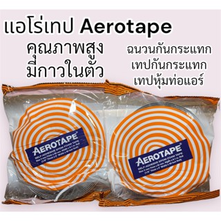 ของแท้ ส่งออกเร็ว แอร์โรว์เทป Aerotape พันท่อแอร์ ฉนวนกันกระแทก