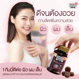 ‼️ส่งฟรี‼️ (บำรุงผม ผิว) Beau Complex เม็ดกัมมี่