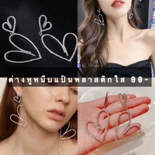 ต่างหูหนีบหัวใจ2ชั้นแป้นพลาสติกใส