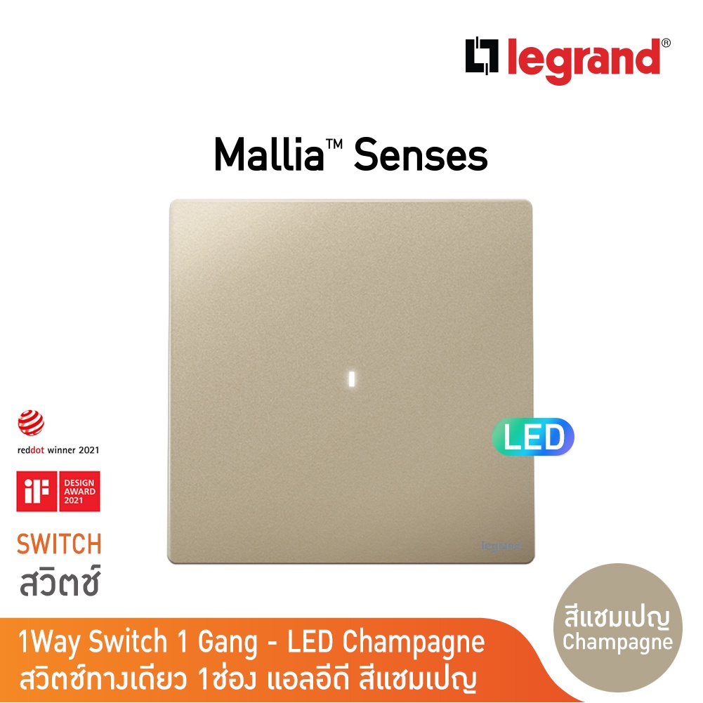 Legrand สวิตช์ทางเดียว 1 ช่อง สีแชมเปญ มีไฟ LED 16AX | Mallia Senses | Champaigne | 281010CH