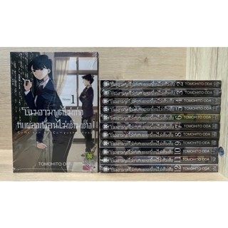 โฉมงามพูดไม่เก่งกับผองเพื่อนไม่เต็มเต็ง เล่ม 1-16 ((ยกชุด))