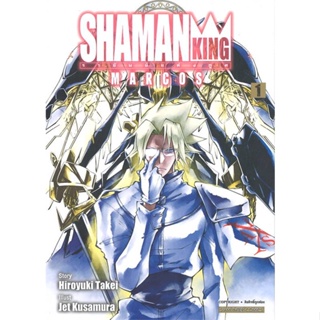 หนังสือSHAMAN KING MARCOS ล.1#มังงะ-MG,Hiroyuki Takei,Siam Inter Comics