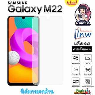 ฟิล์มกระจก ฟิล์มไฮโดรเจล SAMSUNG Galaxy M22 ซื้อ 1 แถม 1 เต็มจอ ไม่มีขอบดำ