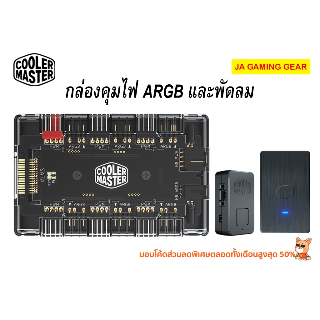 (ชุดคุม ARGB) COOLER MASTER ARGB AND PWM HUB กล่องคุมไฟ และคุมพัดลม/ARGB LED A1 CONTROLLER