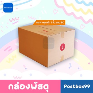 (ลด 40% ลด) กล่องหนา 5 ชั้น กล่องไปรษณีย์เบอร์ L ขนาด 40x50x30 ซม.