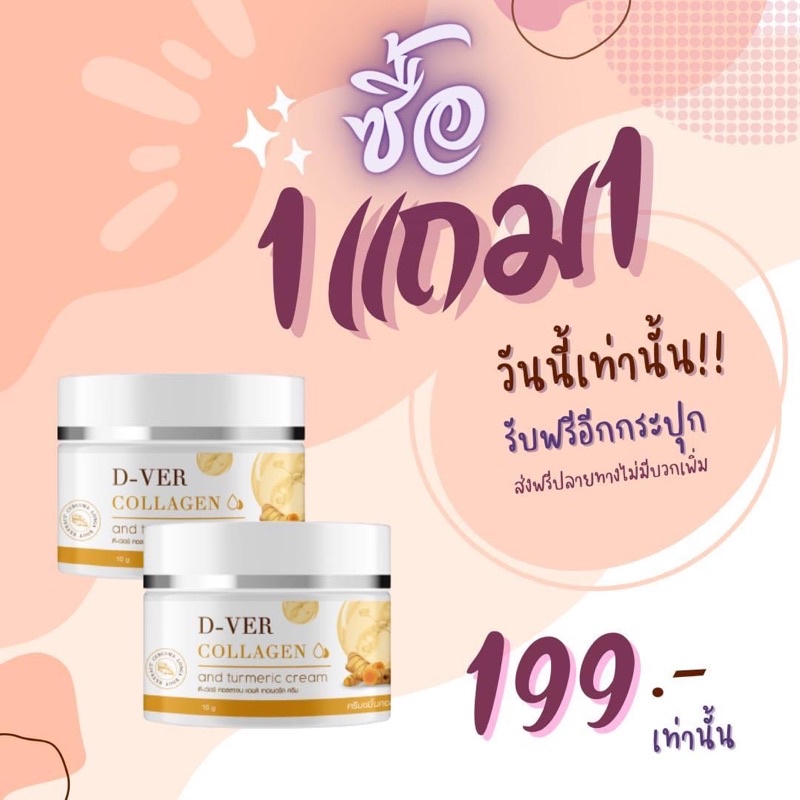 พร้อมส่ง 1แถม1 D-VER ครีมขมิ้นคอลลาเจน&กันแดด ครีมบำรุงผิวหน้า ลดสิว ฝ้า กระ