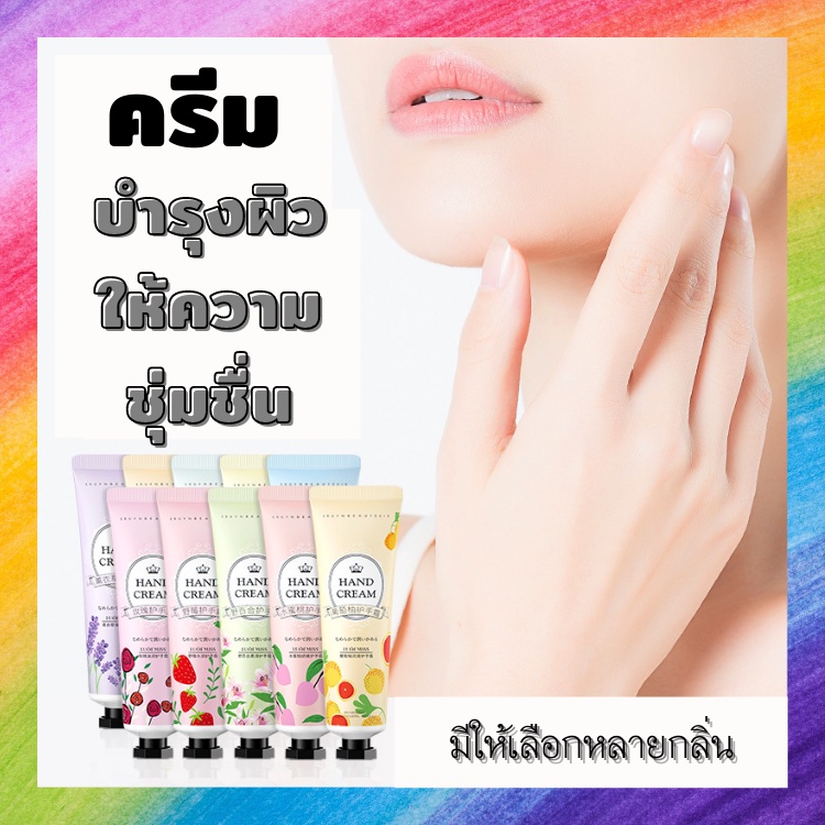 ครีมทามือ บำรุงผิว ทาเท้า ลดรอยแตก ให้ความชุ่มชื่น Hand Cream มีหลายกลิ่นให้เลือก