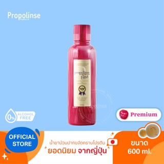 [PPL9]Propolinse Premium Mouthwash 600ml น้ำยาบ้วนปากโพรโพลินส์ พรีเมี่ยม 600มล.