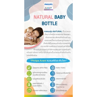 ของแท้ศูนย์ไทย Philips AVENT ขวดนม Natural baby bottle 9 ออนซ์ จำนวน 1 ขวด พร้อมจุก 1 เดือนขึ้นไป