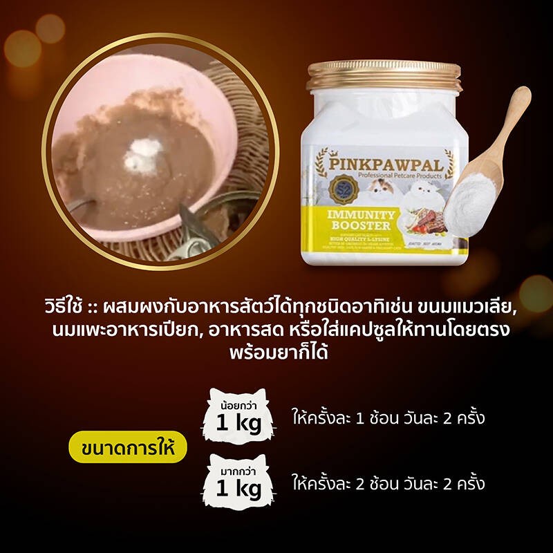 PinkPawPal - Immunity Booster ผงเสริมภูมิคุ้มกันรสเนื้ออบ ไลซีนเกรดพรีเมี่ยม 100g