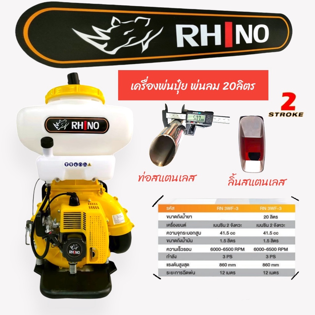 เครื่องพ่นปุ๋ย พ่นลม หว่านปุ๋ย (คละสี) RHINO 26 ลิตร (01-2241)