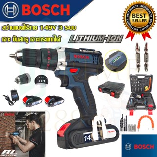 🚩BOSCH สว่านไร้สาย 149V 3ระบบ สว่าน เจาะกระแทกได้ เจาะไม้ เจาะเหล็ก เจาะคอนกรีต (งานเทียบAAA) รับประกัน 3 เดือน