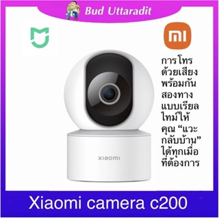 Xiaomi Smart Camera C200 / Mi 360° Home Security Camera 1080p Essential กล้องวงจรปิด ถ่ายภาพได้ 360° Global Version