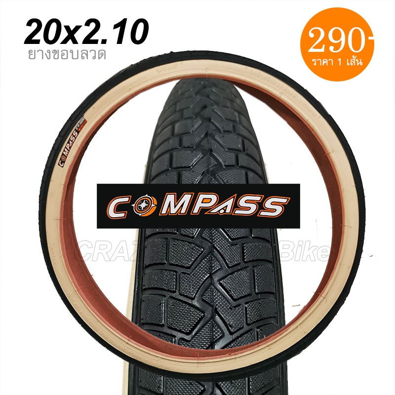 ยางนอกจักรยาน COMPASS 20 x 2.10 ขอบลวด แก้มสีครีม แก้มแก้ว สวยๆ ยางสดๆใหม่ๆกันเลย คุณภาพดี ในราคาย่อมเยาว์ 👍🤩