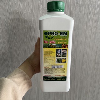 Pro EM น้ำหมัก หัวเชื้อจุลินทรีย์เข้มข้น  พลังงานสูง เพิ่มผลผลิต หมักปุ๋ย 1 ลิตร