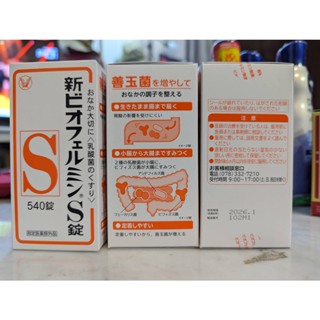 SHIN BIOFERMIN S ขนาดบรรจุ 540 เม็ด ยาเพิ่มจุลินทรีย์ชนิดดีในลำไส้ ช่วยปรับสมดุลในลำไล้ ลดอาการท้องผูก โรคลำไส้แปรปรวน ท