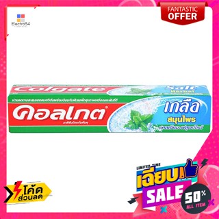 Colgate(คอลเกต) คอลเกต ยาสีฟัน สูตรเกลือสมุนไพร ขนาด 35 กรัม Colgate Herbal Salt Toothpaste Size 35 g.ดูแลช่องปาก