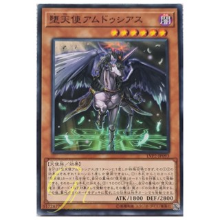 [LVP2-JP093] Darklord Amdusc (Common)