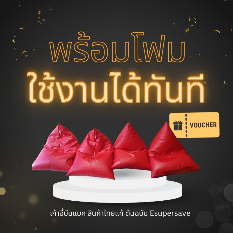 โซฟาเม็ดโฟม [พร้อมส่ง-บรรจุโฟมแล้ว]Bean Bag เก้าอี้ทรงชีส วัสดุหนังเทียม PVC, สีแดงและสีอื่นๆขนาด 70 x 90 cm.