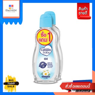 Cussons(คัสสัน) Cussons Baby Oil Bogo pack ออยล์คัสสันเบบี้ บำรุงผิว 100มล แพคคู่ (เลือกสูตร) Cussons Baby Oil Bogo pack