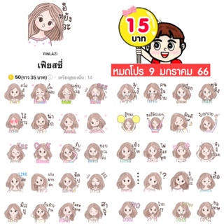 โปรลดราคาสติกเกอร์ไลน์ ลาย “เฟียสซี่”(ได้รับทันทีหลังชำระเงิน)