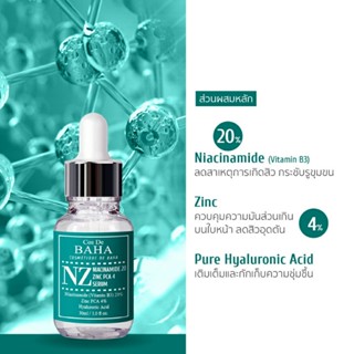 ของแท้Cos De BAHA NZ Niacinamide 20% + Zinc PCA 4% Serum เซรั่มลดสิว กระชับรูขุมขน ลดเลือนริ้วรอย