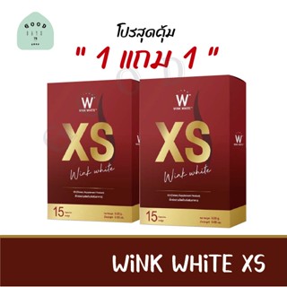 (1แถม1) 🔥 XS WINKWHITE ของแท้🔥สูตรดื้อยา พร้อมสูตรทาน ลดน้ำหนัก ลดไขมัน