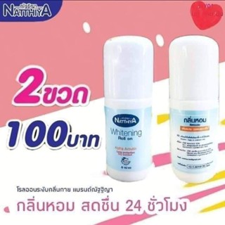 โรลออนณัฐฐิญา ขนาด 40 ml. ของแท้ ( 2 ขวด )