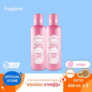 [PPL9]Propolinse Sakura Mouthwash 600ml Pack 2 น้ำยาบ้วนปากโพรโพลินส์ แพคคู่ ซากุระ 600มล.