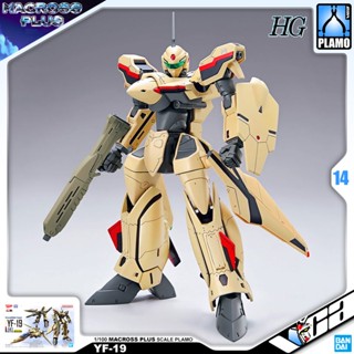 ⭐️ BANDAI MACROSS PLUS HIGH GRADE HG 1/100 YF-19 มาโคร พลัส ประกอบ โมเดล ของเล่น VCA GUNDAM