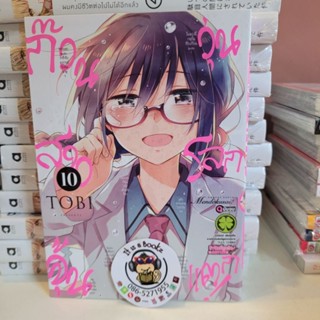 ก๊วนสาวจุ้นวุ่นโลกเเตก!8-10(เเยกเล่ม)