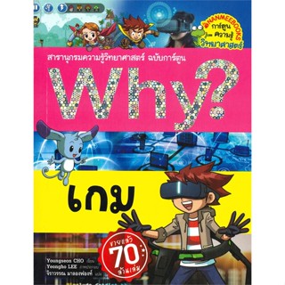 หนังสือWhy? เกม#เรื่องสั้นทั่วไป,Ken Liu,Salt Publishing