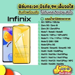 ฟิล์มกระจก 9D แบบเต็มจอใส สำหรับ infinix hot20 20i hot20s hot11 hot12play hot12 smart6 note12 g96 ZeroX Pro ฟิล์มinfinix