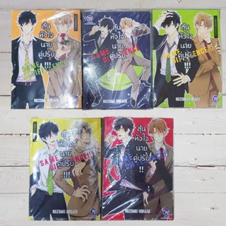 ลุ้นหัวใจนายคู่ปรับยกชุด 5 เล่ม มือหนึ่ง พร้อมส่ง Y18+