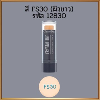 Hot Sale🔥ครีมรองพื้นสูตรกันน้ำแบบแท่งกิฟฟารีนFS30(ผิวขาวอมชมพู)กันน้ำกันเหงื่อ/1ชิ้น/รหัส12830/ปริมาณ8.6กรัม💡добра