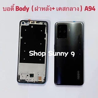 บอดี้ Body（ฝาหลัง+ เคสกลาง）OPPO A94 4g ( แถมปุ่มสวิตซ์นอก )