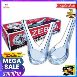 Zebra Head(ตราหัวม้าลาย) ตราหัวม้าลาย ช้อนสแตนเลส แพ็ค 12 Zebra Brand Stainless Steel Spoon Pack 12จาน ชาม และเครื่องใช้