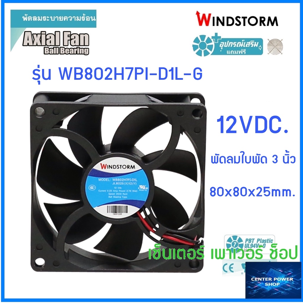 #พัดลมระบายความร้อน #เครื่องจักร #ตู้คอนโทรล #งานวงจรไฟฟ้า #ตู้RACK