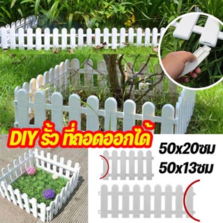 พร้อมส่ง🏡รั้วพลาสติก 50*20ซม PVC สีขาว/สีดำ DIY ลานภายใน ตกแต่งสวน โรงเรียนอนุบา บ้านพักตากอากาศ