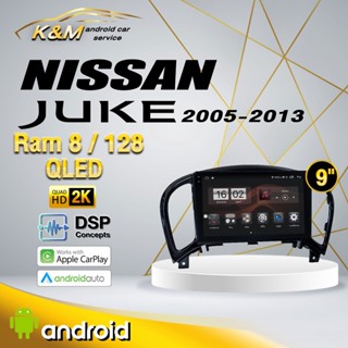 จอแอนดรอย ตรงรุ่น 9 นิ้ว Nissan Juke (จอ Andriod แท้-รับประกันศูนย์ Alpha)