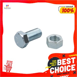 HEX สกรูหัวหกเหลี่ยมพร้อมน็อต DEXZON 10X20 มม. 2 ชิ้น/แพ็กHEX BOLTS WITH NUTS DEXZON 10X20MM 2EA/PACK