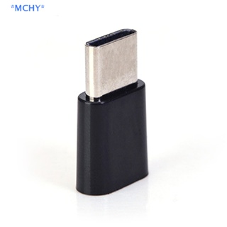 Mchy&gt; อะแดปเตอร์แปลงสายชาร์จ Micro USB ตัวเมีย เป็น Type-C USB-C ตัวผู้