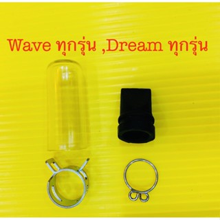 ชุดท่อระบาย,ท่อดักไขมันใต้เรือนหม้อกรอง Wave ทุกรุ่น,Dream ทุกรุ่น (1ชุด=4ชิ้น) แท้ :