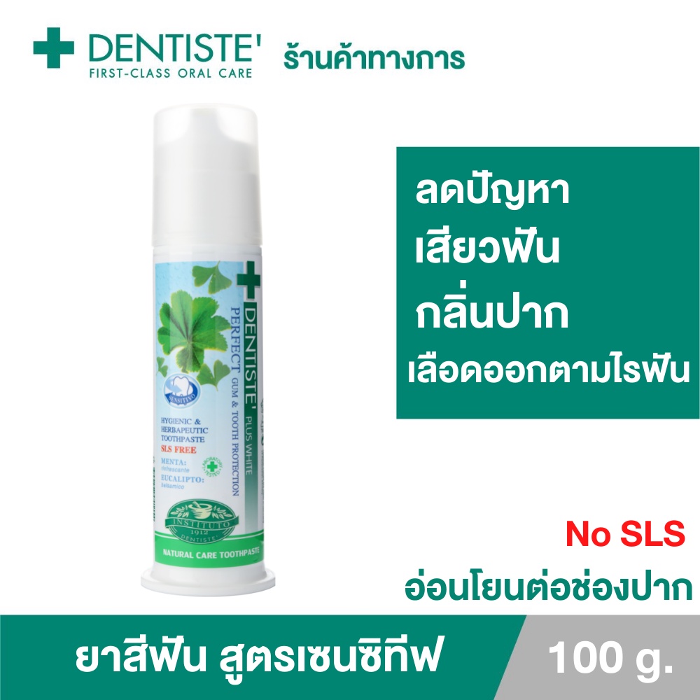 Dentiste’ Sensitive Toothpaste Pump 100g.ยาสีฟัน สูตรป้องกันและลดอาการเสียวฟัน สมุนไพร14ชนิด แบบขวด เดนทิสเต้