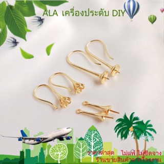 ❤️เครื่องประดับ DIY❤️ตะขอต่างหู ชุบทอง 14k ประดับไข่มุกคริสตัล แบบครึ่งรู DIY[ตุ้มหู/ที่เกี่ยวหู/ต่างหูหนีบ]